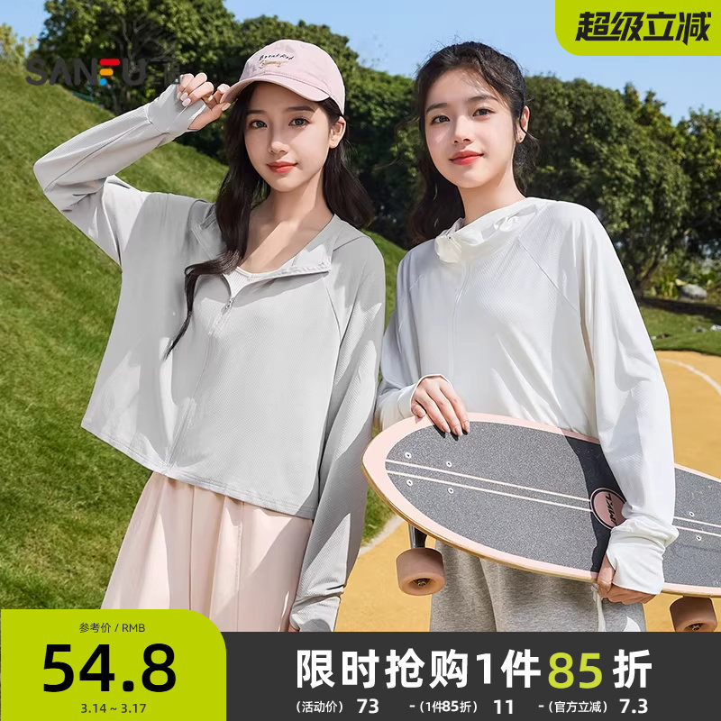 三福防晒衣女2026新款夏季指洞立领防晒服宽松小个子短款外套女装