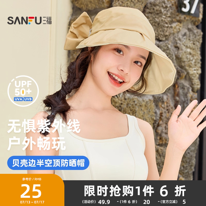 三福防晒贝壳边可收纳礼帽 时尚服饰配件配饰遮阳帽子841390
