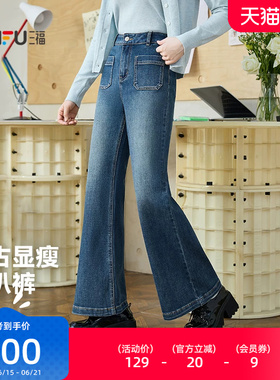 三福牛仔长裤女2026年春季时尚复古喇叭裤显瘦蓝色裤子女装514402