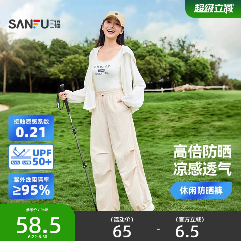 三福防晒休闲裤女款2026新款夏季透气阔腿裤时尚宽松针织裤子长裤