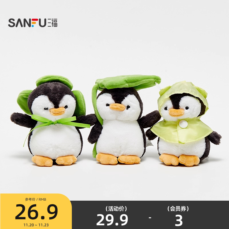 三福萌趣四叶企鹅公仔14cm 可爱趣味创意潮流毛绒玩具844043