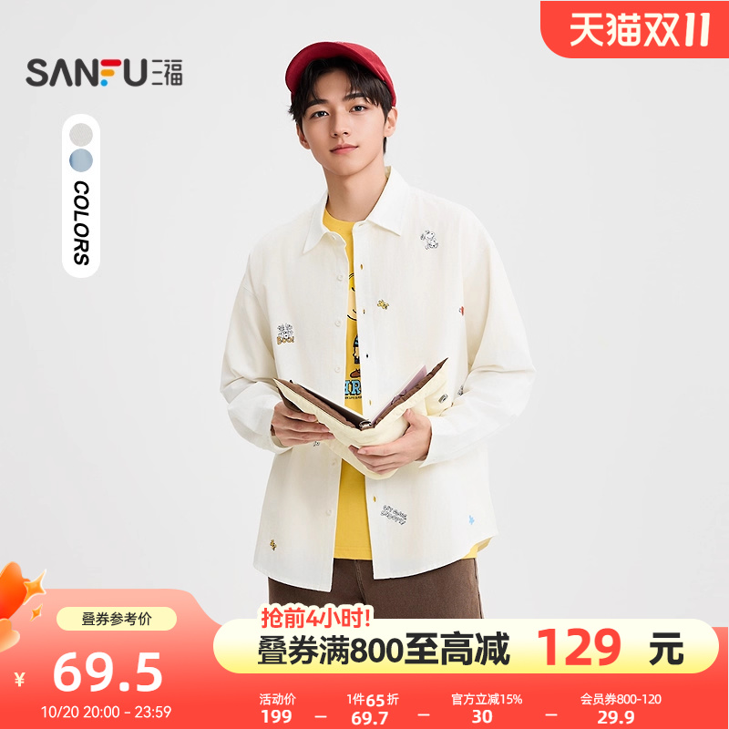 【史努比联名】三福2025秋冬男士满版前幅刺绣长衬衫507941