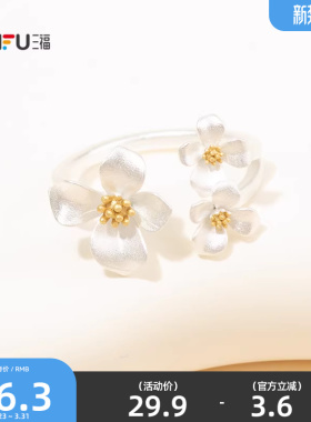 三福休闲素蕊凝香戒指单个 甜美小众首饰手饰配饰指环852169