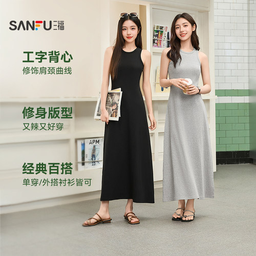 三福无袖连衣裙2025新款夏季修身收腰气质长裙黑色工字背裙子女装