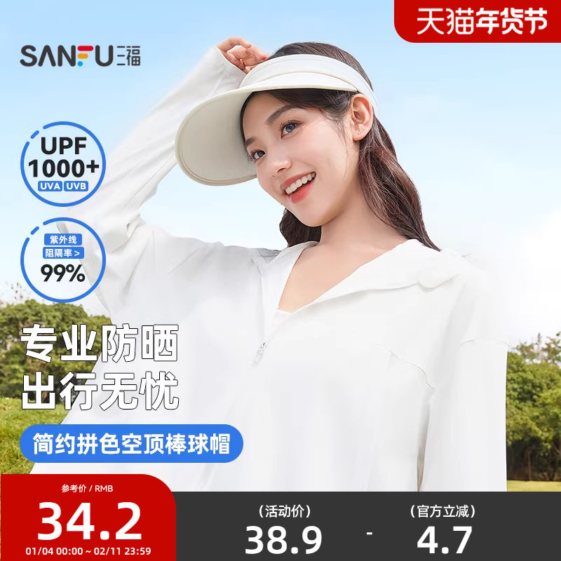 三福防晒帽空顶棒球帽鸭舌帽户外遮阳防紫外线帽子夏季女2025新款