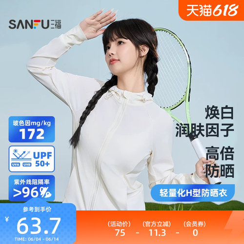 三福防晒衣轻量化H型户外穿搭原纱凉感透气修身轻薄外套女士新款