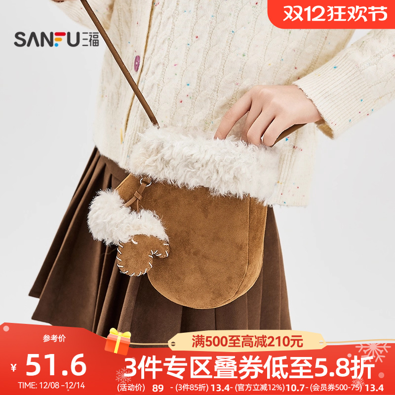 三福挎包冬季萌趣绒绒套靴手机包异型休闲撞色小包女包512748