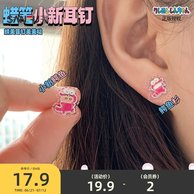 三福蜡笔小新耳钉一对 可爱趣味潮流卡通首饰配饰耳环840983