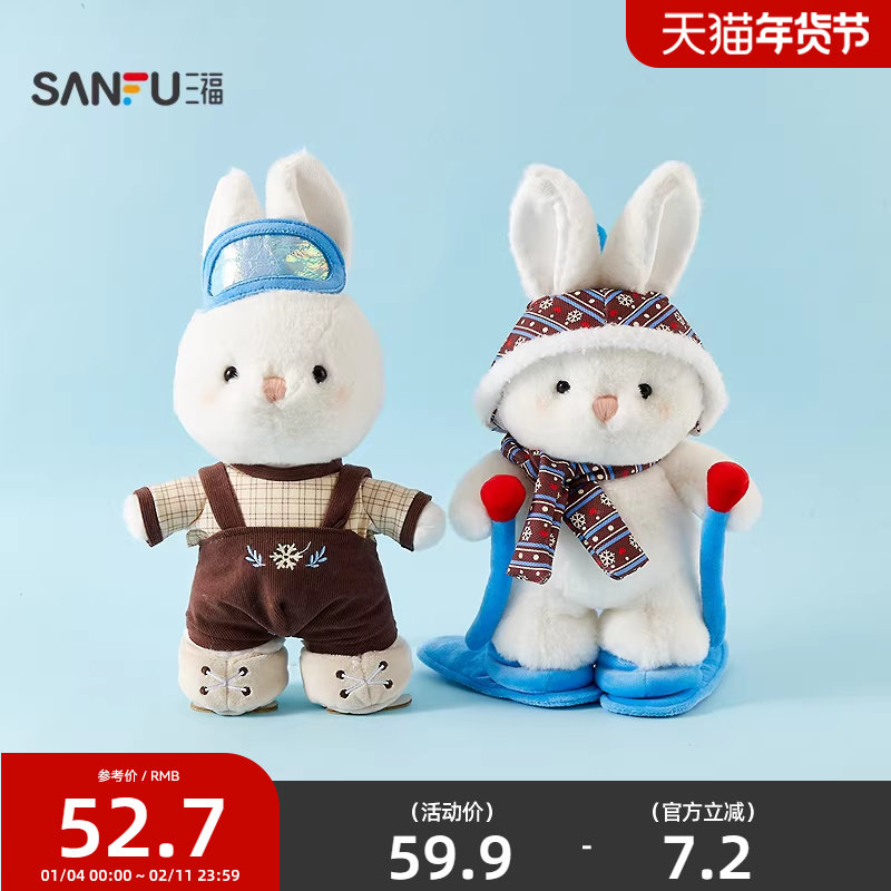 三福萌趣露娜兔滑雪公仔32cm 创意毛绒玩偶玩具摆件851451,玩具/童车/益智/积木/模型,毛绒/玩偶/公仔/布艺类玩具,淘宝优惠券,粉丝福利购,淘宝优惠卷