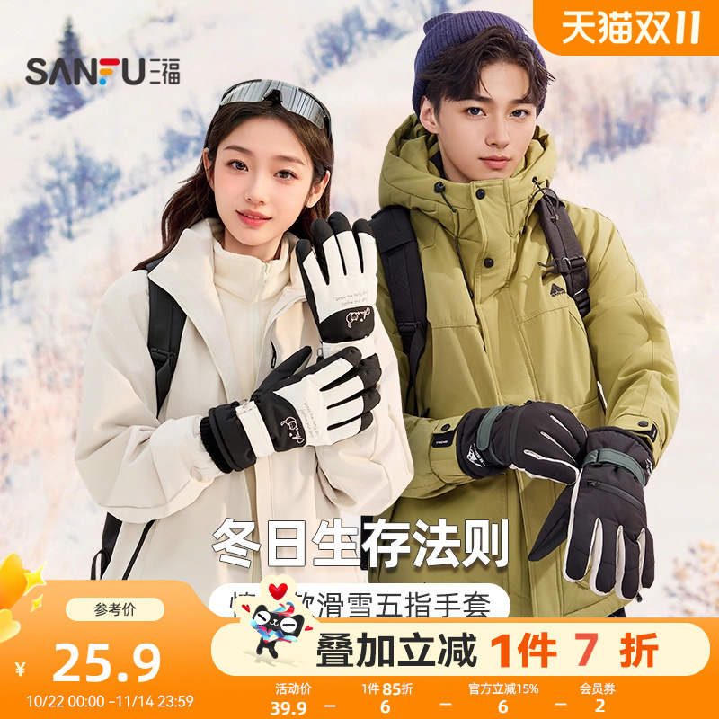 三福滑雪手套女加厚加绒骑行御寒防寒触屏保暖手套男冬天2025新款