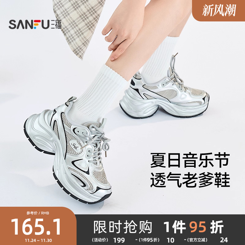 三福运动鞋女新款音乐节银色亮面皮革透气厚底老爹鞋女鞋831703