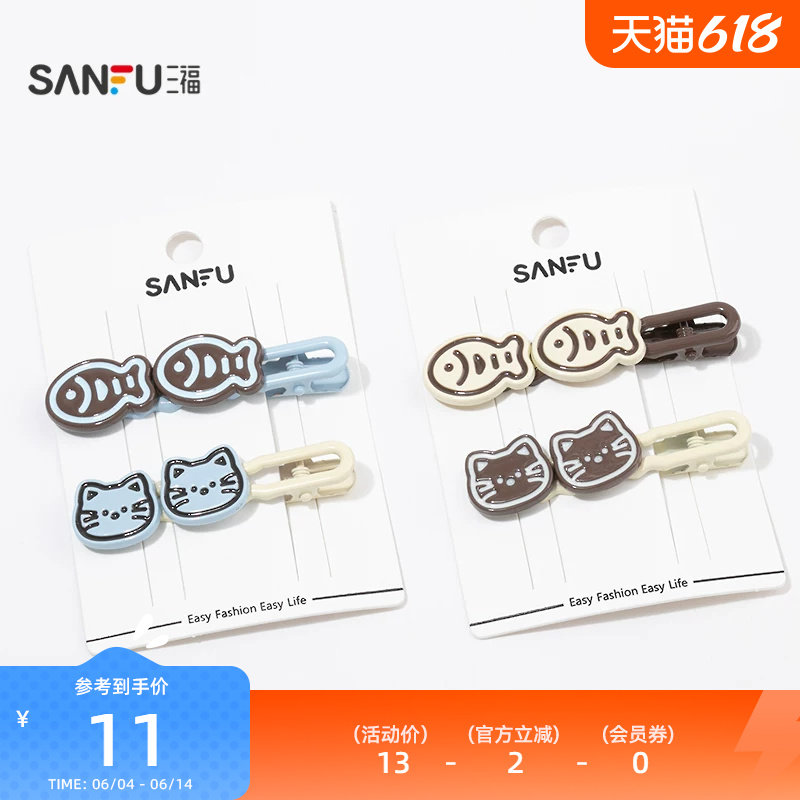 三福少女心猫吃鱼多色鸭夹一对 可爱俏皮发饰发夹配饰837223