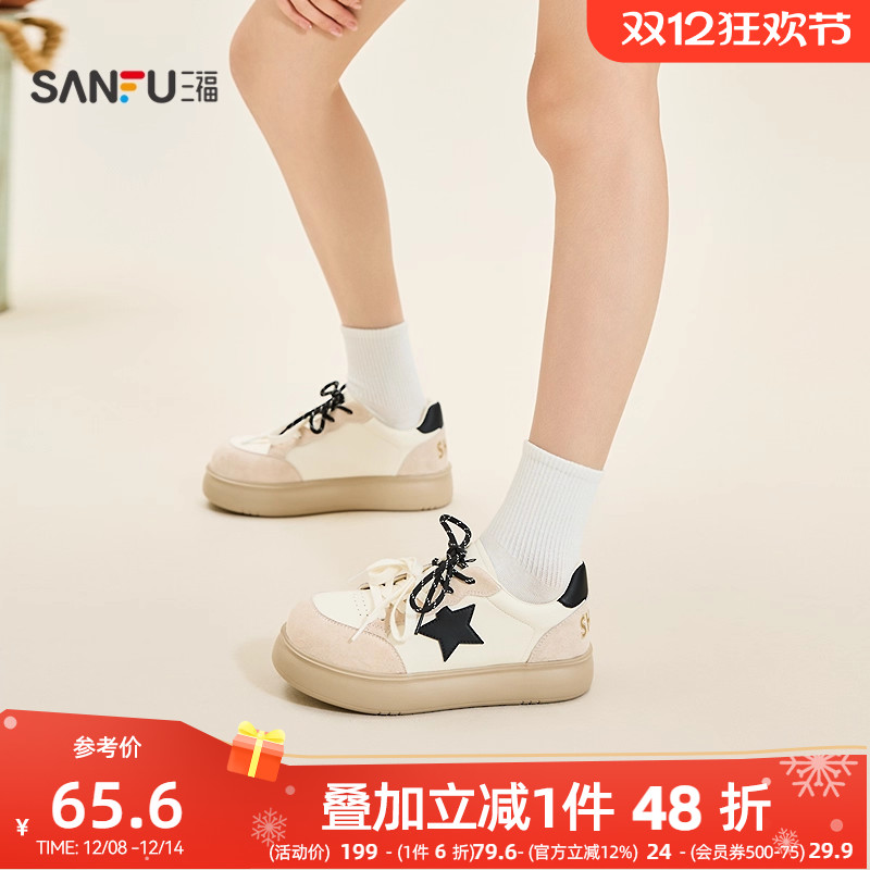 三福女低帮板鞋秋季经典校园风撞色星星双鞋带圆头女鞋846026