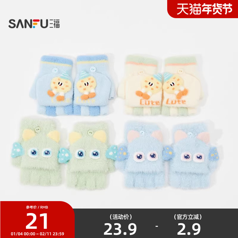 三福儿童款翻盖可爱半指手套 户外保暖服饰配件配饰手套846115,服饰配件/皮带/帽子/围巾,手套,淘宝优惠券,粉丝福利购,淘宝优惠卷