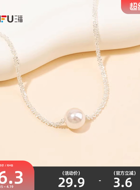 三福休闲气质单颗珠珠短项链单条 优雅首饰颈链配饰链条854796