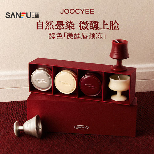 三福 酵色 JOOCYEE圣诞混合多用唇颊冻膏6g 851464