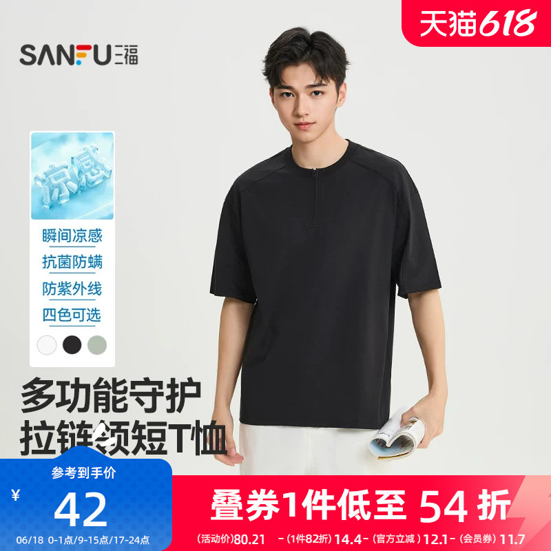 三福2026夏季新款短袖t恤男半拉链领口时尚分割纯色半袖打底衫