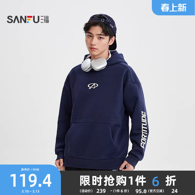 三福2025冬季男士运动标字母卫衣 休闲宽松带帽套头上衣511766