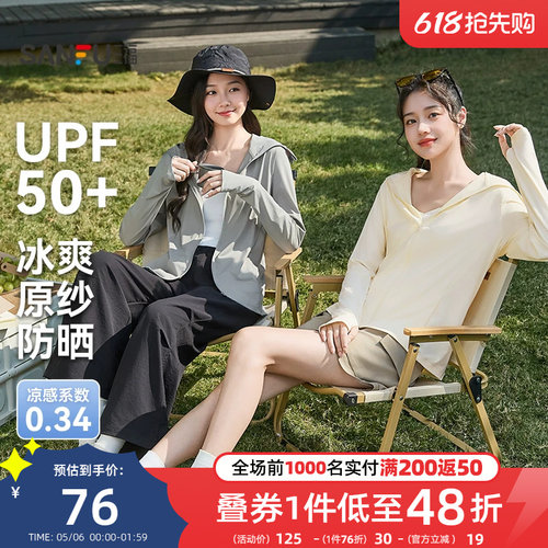 三福防晒衣外穿2026新款夏季指洞设计宽松连帽时尚凉感防晒服女装