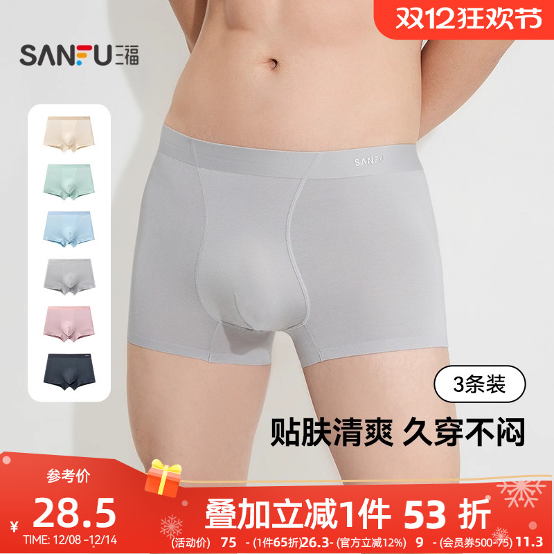 三福2025新款抗菌桑蚕丝底裆四角男士内裤薄款无痕透气男生平角裤