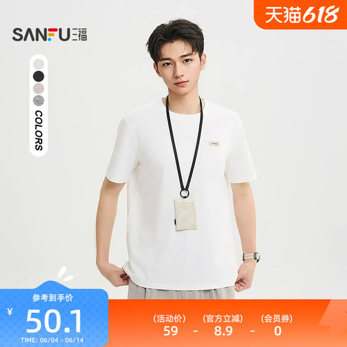 三福2026夏季新款短袖t恤男小标纯色都市肌理感圆领半袖521174