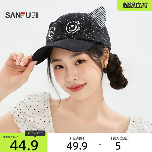 三福萌耳系列棒球帽鸭舌帽 可爱时尚服饰配件配饰帽子852660