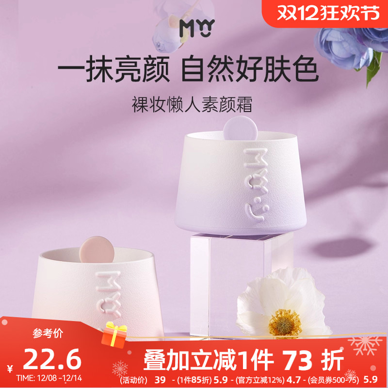 MYY裸妆懒人素颜霜50g