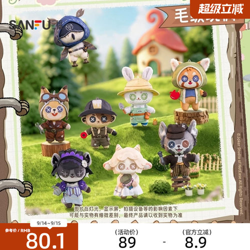 三福第五人格动物园毛绒公仔 可爱趣味创意潮流玩具玩偶530867