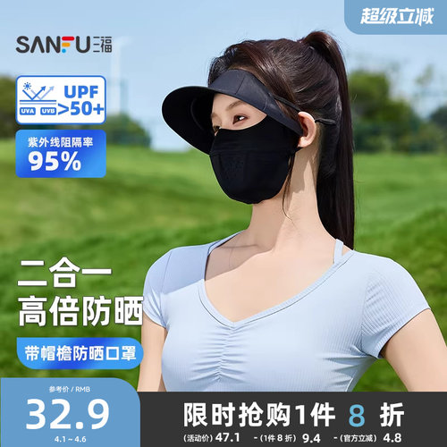 三福脸基尼防晒面罩全脸防紫外线骑行口罩帽子一体女夏季2026新款