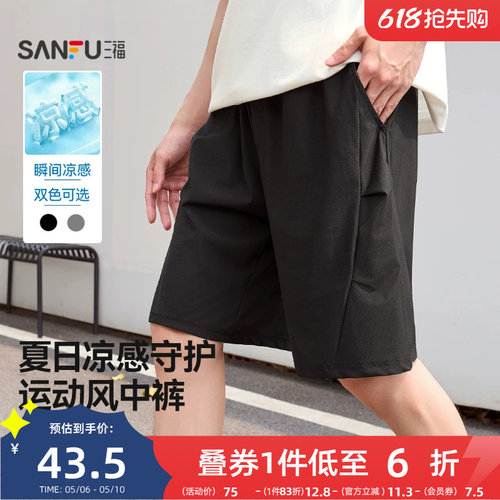 三福2026夏季男士分割打褶清爽中裤 休闲抽绳腰宽松裤子525152