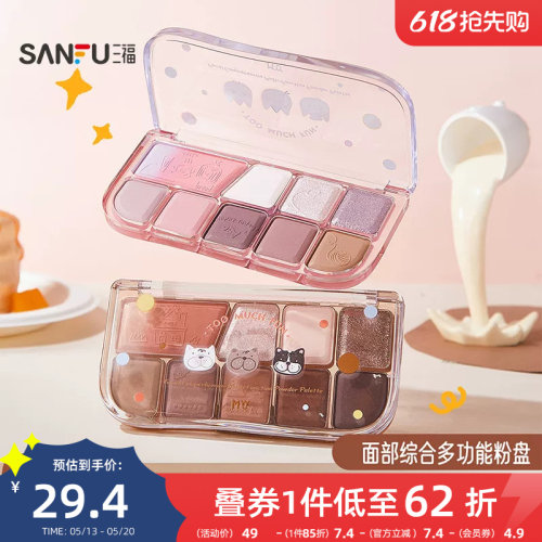 三福MYY面部综合多功能粉盘眼影粉 508084
