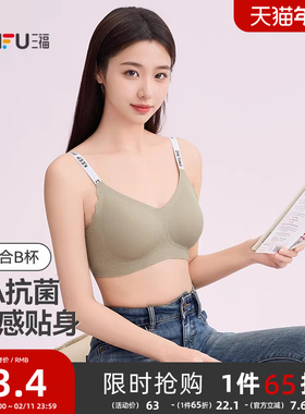 【字母肩带】三福中B杯无钢圈聚拢文胸女无感抗菌收副乳内衣