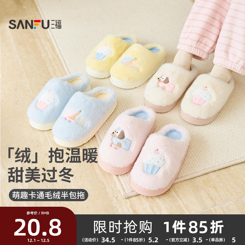 三福棉拖鞋小狗搭子冬季女款保暖防滑半包室内家居棉拖鞋2025新款