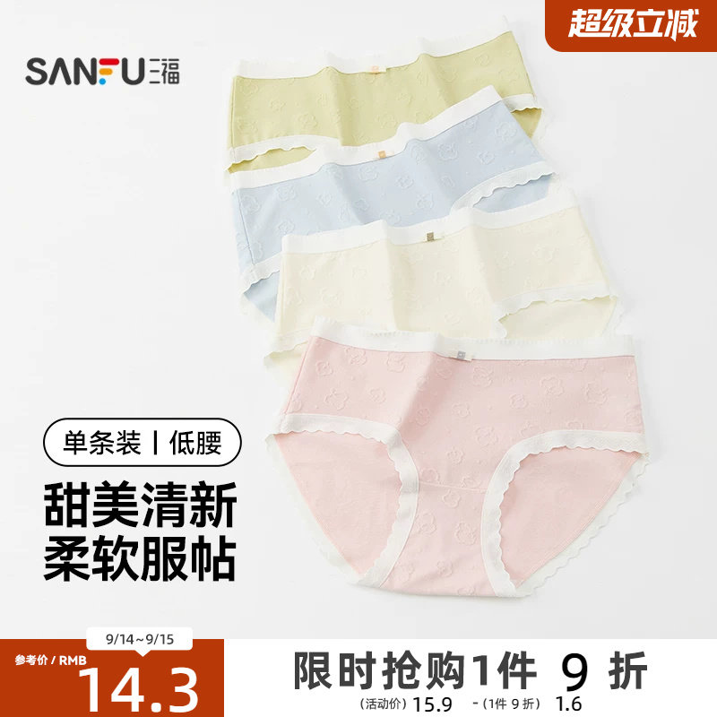 三福女低腰不夹臀内裤 少女棉花肌理纯棉裆半平角裤女467550										