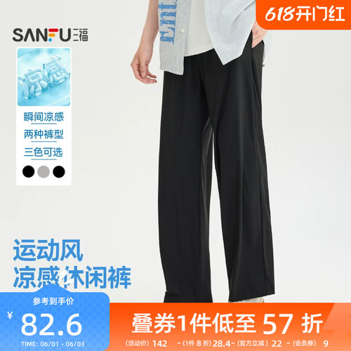 三福2026夏季新款休闲裤男凉感高弹运动风宽松直筒长裤束脚裤子