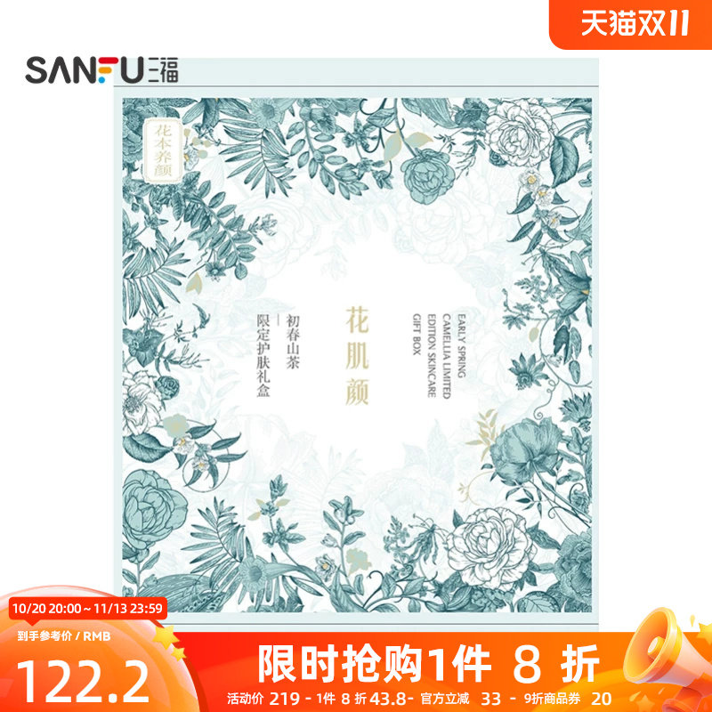 三福花肌颜初春山茶限定护肤礼盒 506608