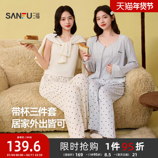 三福女冬季阳离子针织带杯睡衣三件套 简约长袖家居服507836