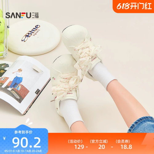 三福女板鞋夏季焕活意趣少女风贝壳头小花德训鞋女鞋857112