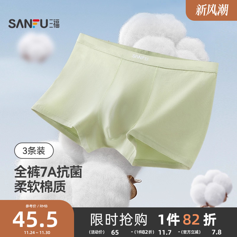 【抗菌】三福男士内裤纯棉裆轻薄透气男生四角平角裤男款