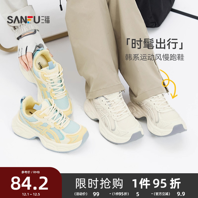 三福运动鞋时髦运动压印工艺多色拼接慢跑鞋休闲女鞋844108