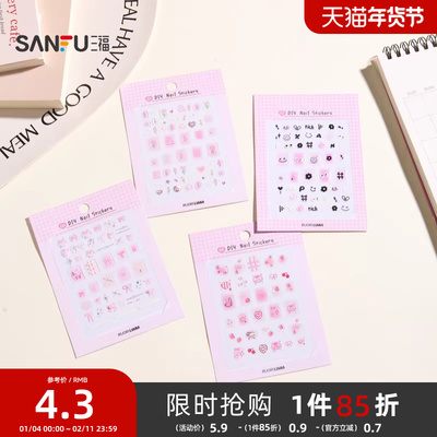 三福洛丽莲娜DIY美甲贴饰可爱线条指甲贴纸手机装饰品 502488