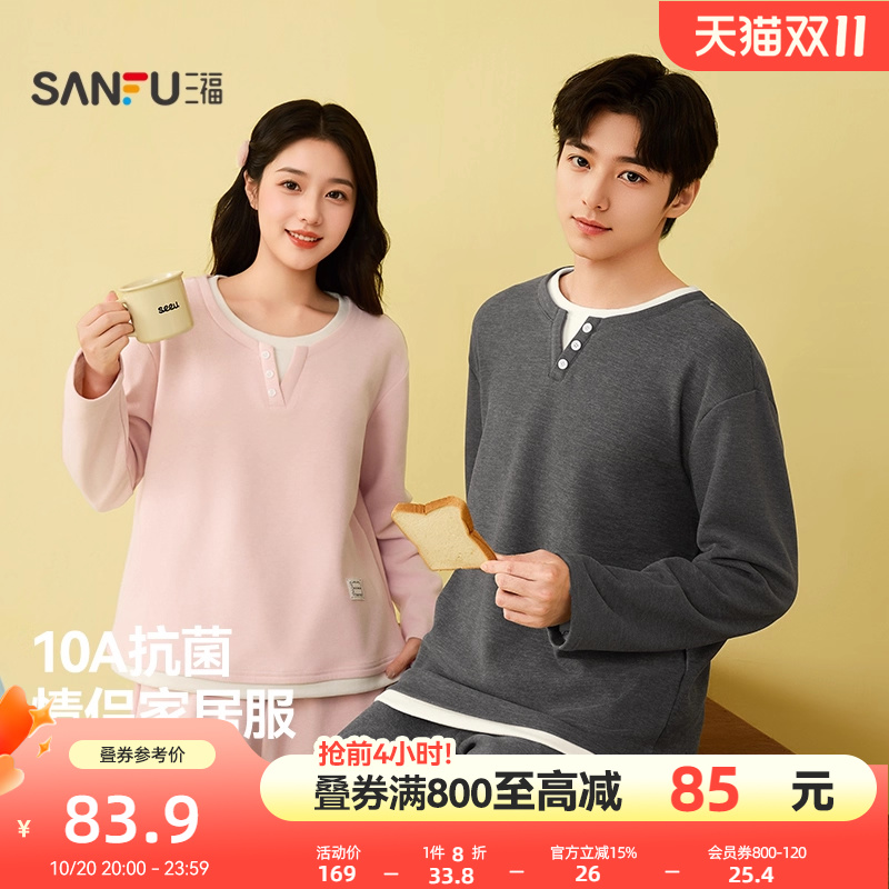 三福睡衣女2025新款冬季蚕丝羊毛绒抗菌套装时尚假两件情侣家居服