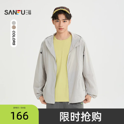 三福2026夏季男士户外捆边条防晒服 拉链口袋带帽夹克523943