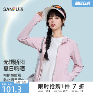 三福凉感防晒衣女夏季新款户外遮阳透气百搭防紫外线上衣841373