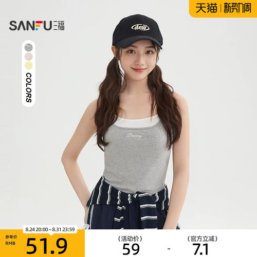 三福背心女2026新款春季带胸垫撞色假两件内搭吊带上衣女装515837