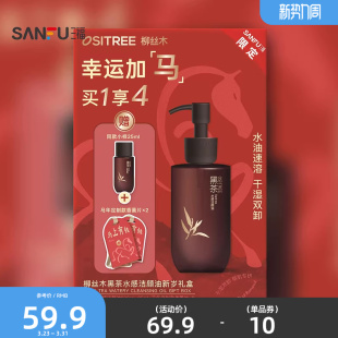 柳丝木黑茶洁颜油卸妆油新岁礼盒 519317