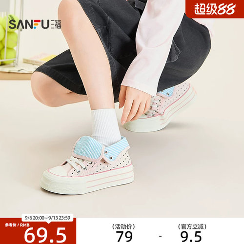 三福女板鞋夏季可爱图案翻边高帮厚底帆布鞋休闲女鞋857520