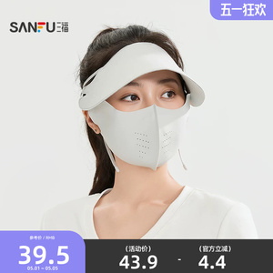 三福连帽防晒面罩 时尚户外骑行服饰配件透气遮阳口罩854665