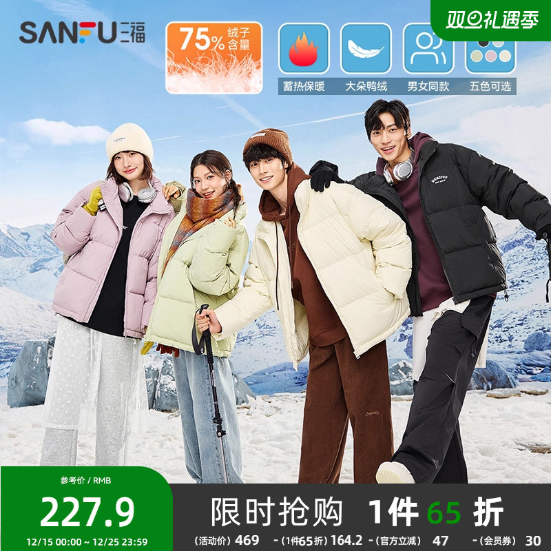 三福2025冬季男活力多彩羽绒服时尚保暖宽松立领外套489328