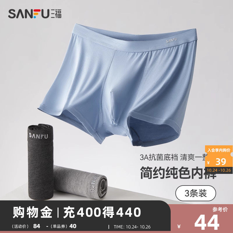 【铜纤维抑菌】三福四角内裤男生平角裤无痕透气基础款男士裤头男怎么样,好用不?